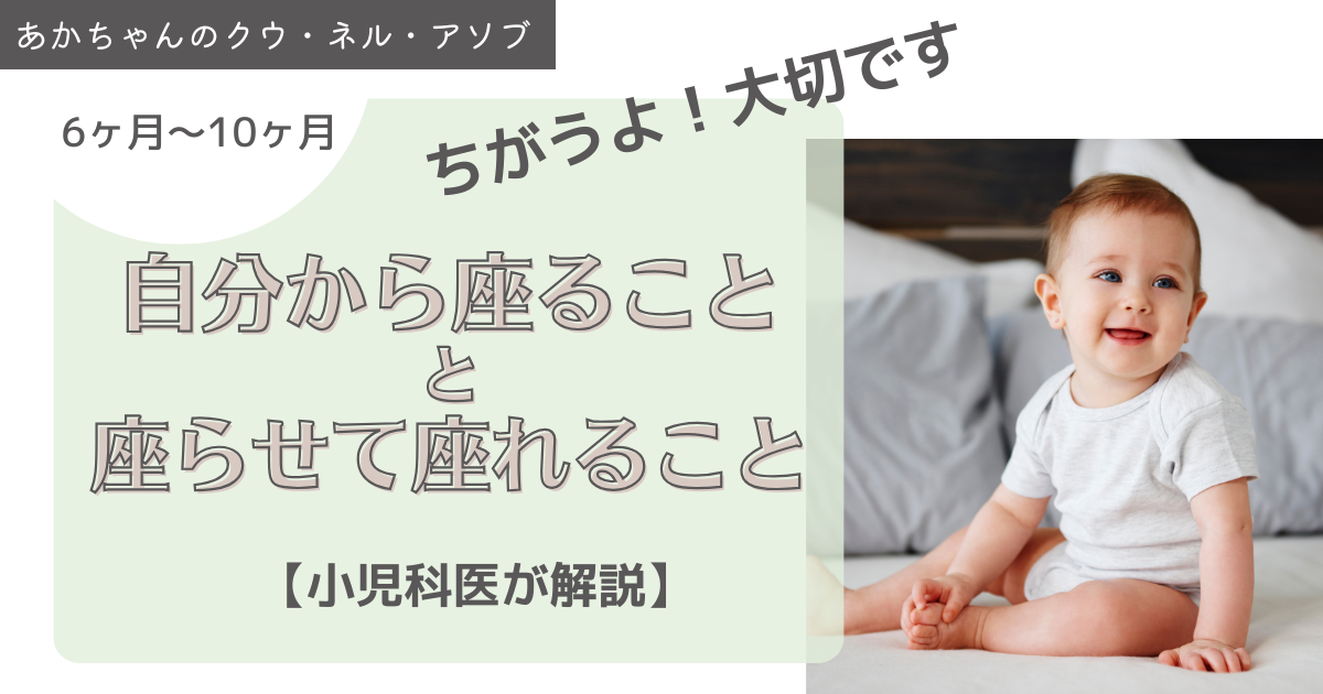 ”自分から”座れると、”座らせて”座れるは違います