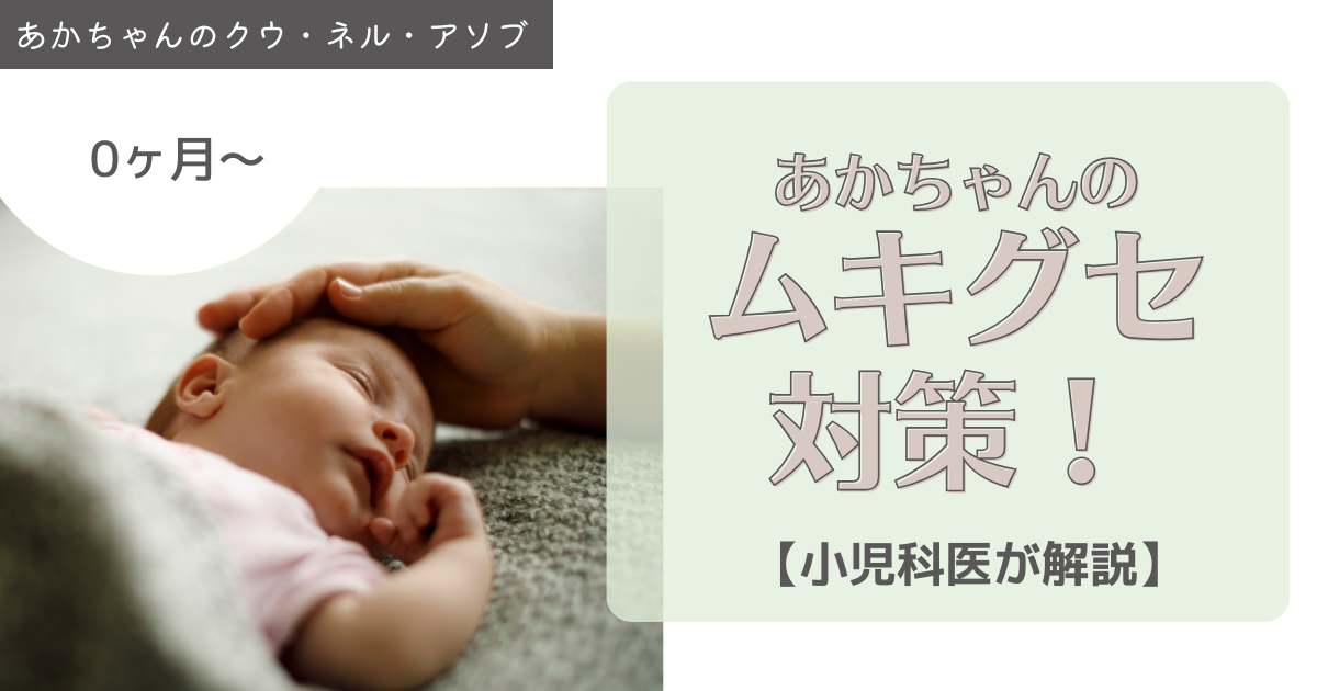 向きぐせが気になる…頸すわり前のあかちゃんにできるケア