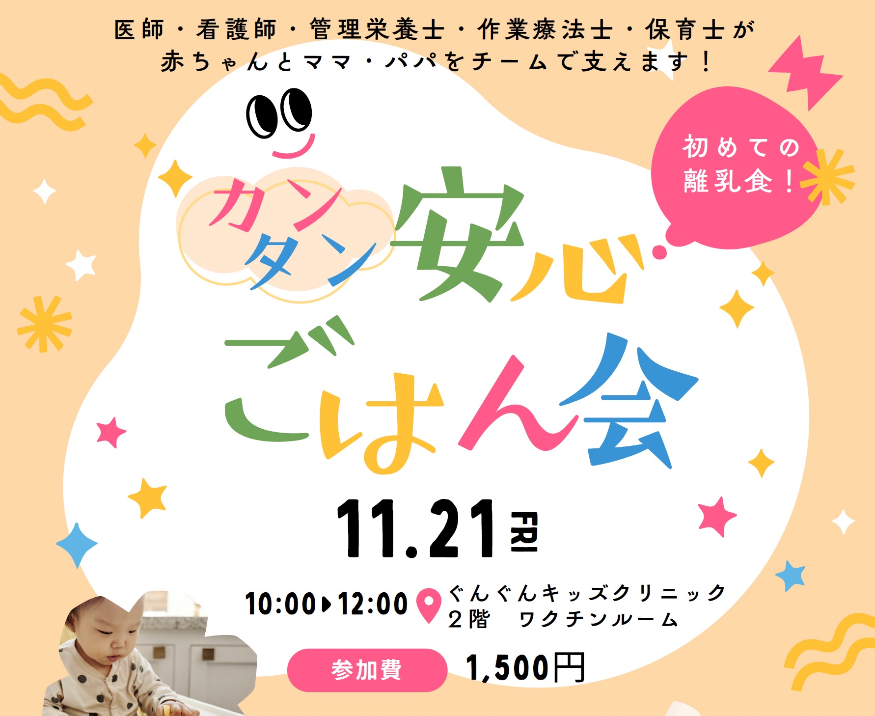 なかもず院で離乳食講座 ”カンタン！安心ごはん会”開催します